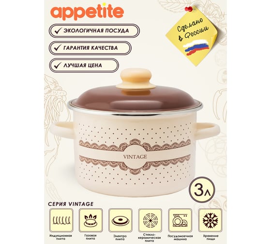 Цилиндрическая эмалированная кастрюля appetite Vintage 3 л 6RD181M Vintage