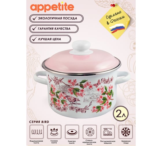 Цилиндрическая эмалированная кастрюля appetite Bird 2 л 6RD161M Bird
