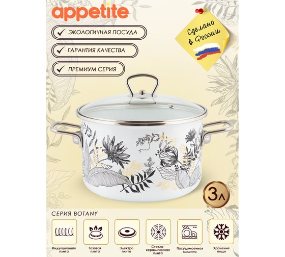 Цилиндрическая эмалированная кастрюля appetite Botany 3 л 1SD185S Botany
