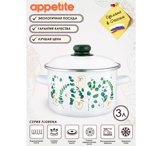Цилиндрическая эмалированная кастрюля appetite FLORENA 3 л 1RD181M FLORENA