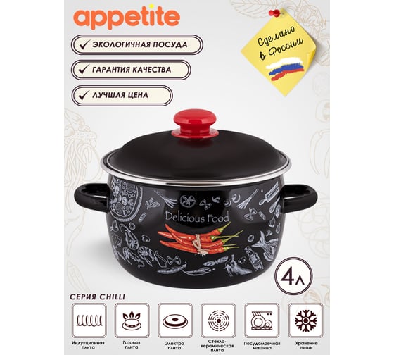 Сферическая эмалированная кастрюля appetite Chilli 4 л 1MC201P Chilli