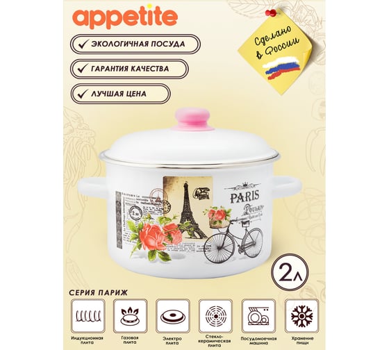Цилиндрическая эмалированная кастрюля appetite Париж 2 л 1RD161M Париж