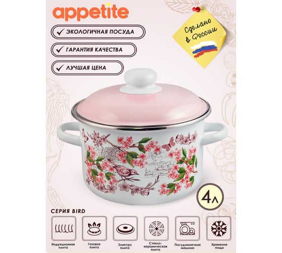 Цилиндрическая эмалированная кастрюля appetite Bird 4 л 6RD201M Bird