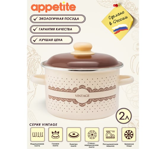 Цилиндрическая эмалированная кастрюля appetite Vintage 2 л 6RD161M Vintage