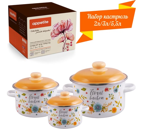 Эмалированный набор appetite 3 предмета №19 Floral kitchen 6KB191MA Floral