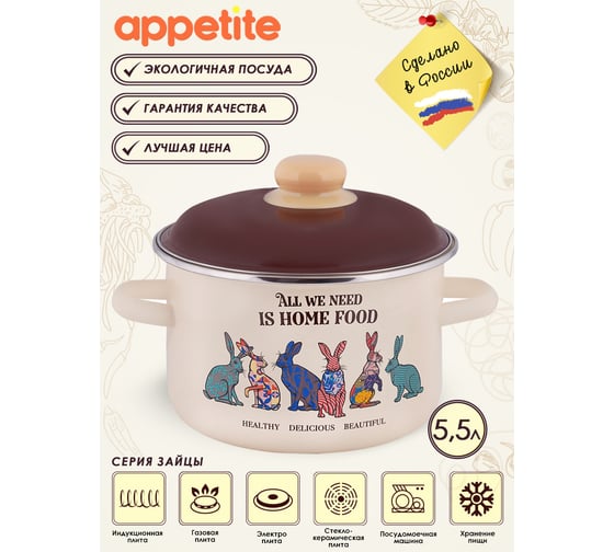 Цилиндрическая эмалированная кастрюля appetite Зайцы 5.5 л 6RD221M Зайцы
