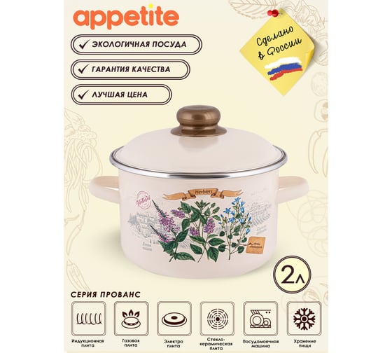 Цилиндрическая эмалированная кастрюля appetite Прованс 2 л 1RD161M Прованс