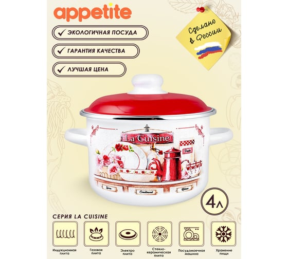 Цилиндрическая эмалированная кастрюля appetite La Cuisine 4 л 6RD201M La Cuisine