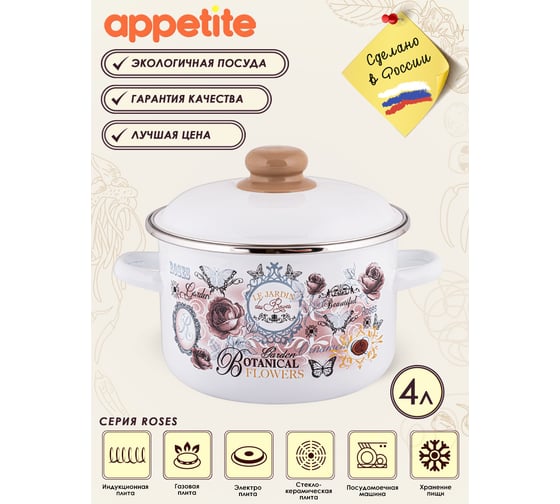 Цилиндрическая эмалированная кастрюля appetite Roses 4 л 1RD201М Roses