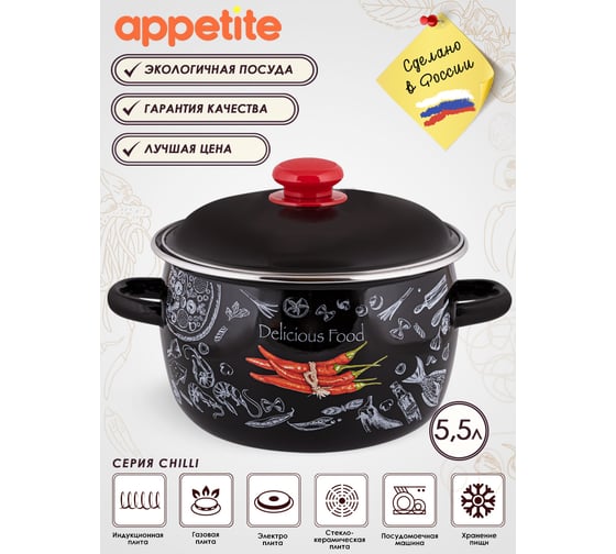 Сферическая эмалированная кастрюля appetite Chilli 5.5 л 1RC221M/1MC221М