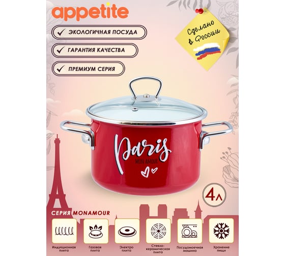 Цилиндрическая эмалированная кастрюля appetite Monamour 4 л 8SD205S Monamour