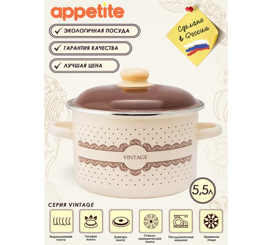 Цилиндрическая эмалированная кастрюля appetite Vintage 5.5 л 6RD221M Vintage