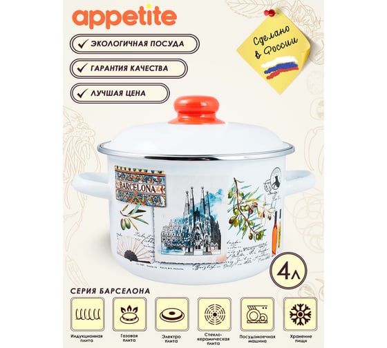 Цилиндрическая эмалированная кастрюля appetite Барселона 4 л 1RD201M Барселона