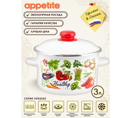 Цилиндрическая эмалированная кастрюля appetite Veggies 3 л 1RD181М Veggies