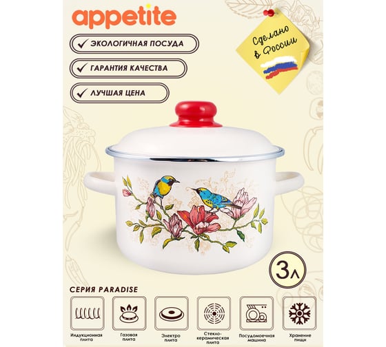 Цилиндрическая эмалированная кастрюля appetite Paradise 3 л 1RD181М Paradise