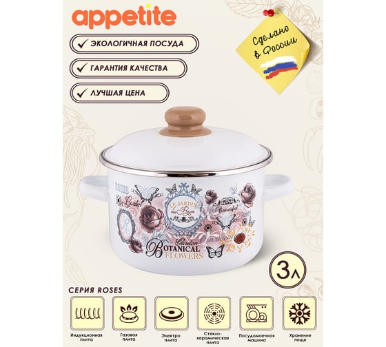 Цилиндрическая эмалированная кастрюля appetite Roses 3 л 1RD181М Roses