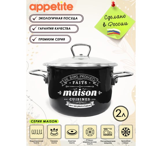 Цилиндрическая эмалированная кастрюля appetite Maison 2 л 1SD165S Maison