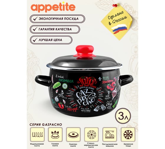 Сферическая эмалированная кастрюля appetite Gazpacho 3 л 1RC181M Gazpacho