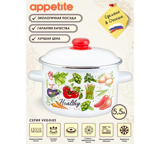 Цилиндрическая эмалированная кастрюля appetite Veggies 5.5 л 1RD221М Veggies