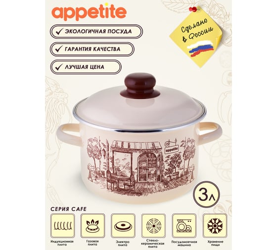 Цилиндрическая эмалированная кастрюля appetite CAFE 3 л 1RD181М CAFE