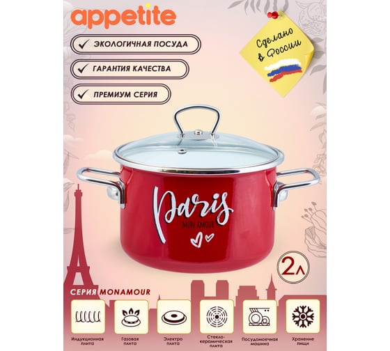 Цилиндрическая эмалированная кастрюля appetite Monamour 2 л 8SD165S Monamour