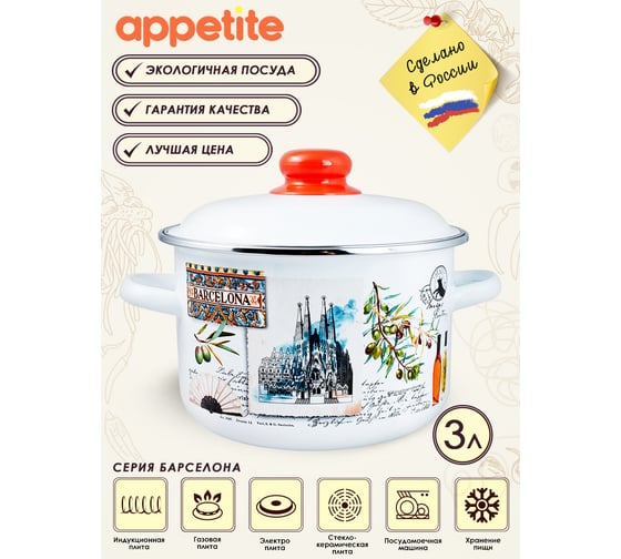 Цилиндрическая эмалированная кастрюля appetite Барселона 3 л 1RD181M Барселона