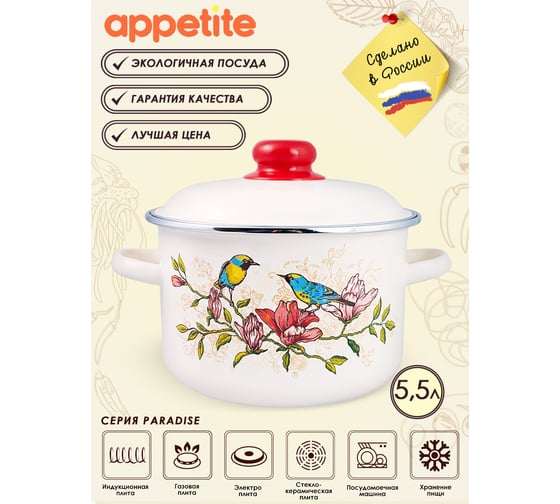 Цилиндрическая эмалированная кастрюля appetite Paradise 5.5 л 1RD221М Paradise