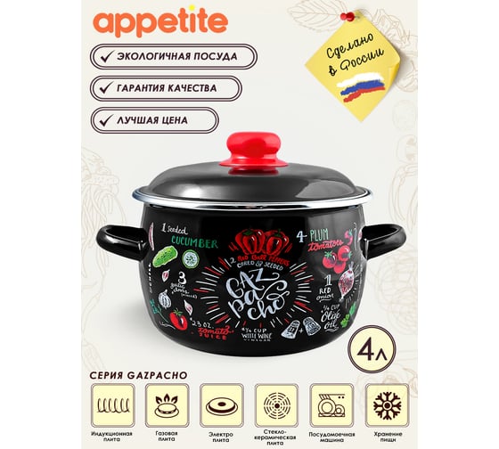 Сферическая эмалированная кастрюля appetite Gazpacho 4 л 1RC201M Gazpacho