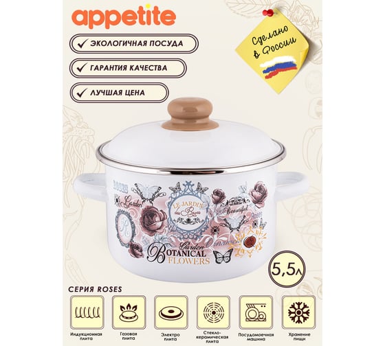 Цилиндрическая эмалированная кастрюля appetite Roses 5.5 л 1RD221М Roses