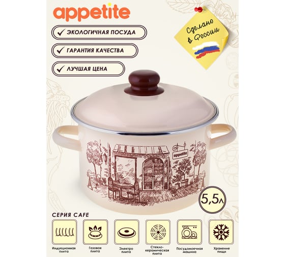 Цилиндрическая эмалированная кастрюля appetite CAFE 5.5 л 1RD221М CAFE
