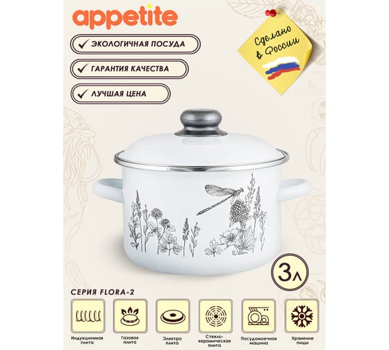 Цилиндрическая эмалированная кастрюля appetite FLORA-2 3 л 1RD181M FLORA