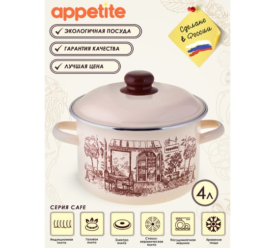 Цилиндрическая эмалированная кастрюля appetite CAFE 4 л 1RD201M CAFE
