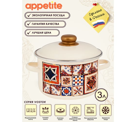 Цилиндрическая эмалированная кастрюля appetite VOSTOK 3 л 1RD181М VOSTOK