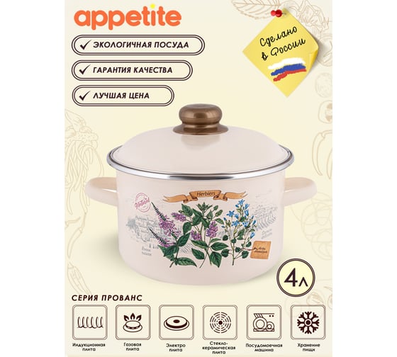 Цилиндрическая эмалированная кастрюля appetite Прованс 4 л 1RD201M Прованс