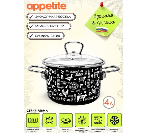 Цилиндрическая эмалированная кастрюля appetite Ferma 4 л 8SD205S Ferma