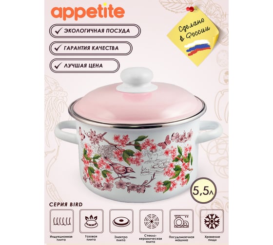 Цилиндрическая эмалированная кастрюля appetite Bird 5.5 л 6RD221M Bird