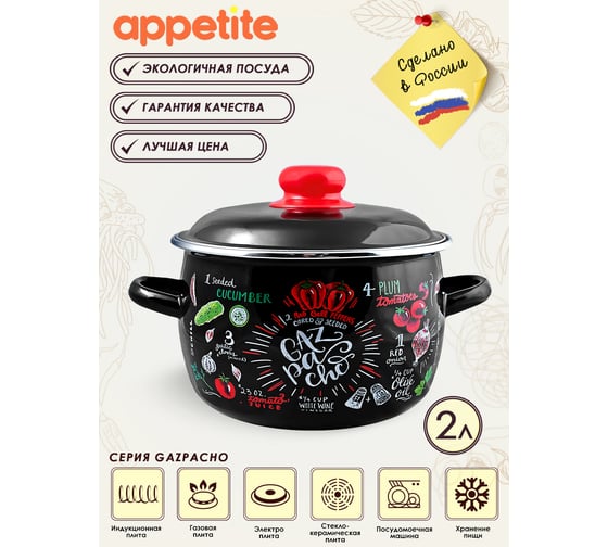Сферическая эмалированная кастрюля appetite Gazpacho 2 л 1RC161M Gazpacho