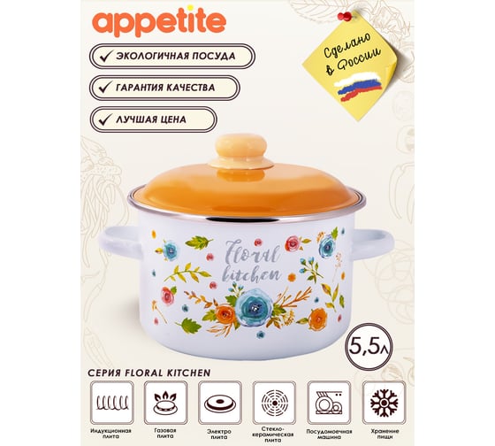 Цилиндрическая эмалированная кастрюля appetite Floral kitchen 5.5 л 6RD221M Floral