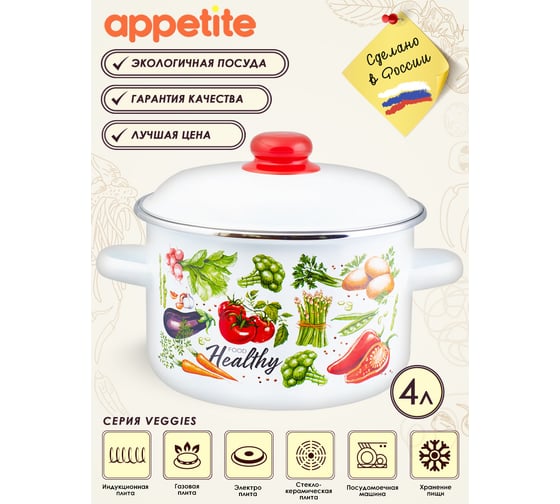 Цилиндрическая эмалированная кастрюля appetite Veggies 4 л 1RD201M Veggies