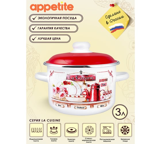 Цилиндрическая эмалированная кастрюля appetite La Cuisine 3 л 6RD181M La Cuisine