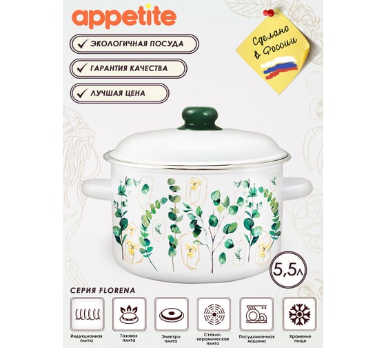Цилиндрическая эмалированная кастрюля appetite FLORENA 5.5 л 1RD221M FLORENA