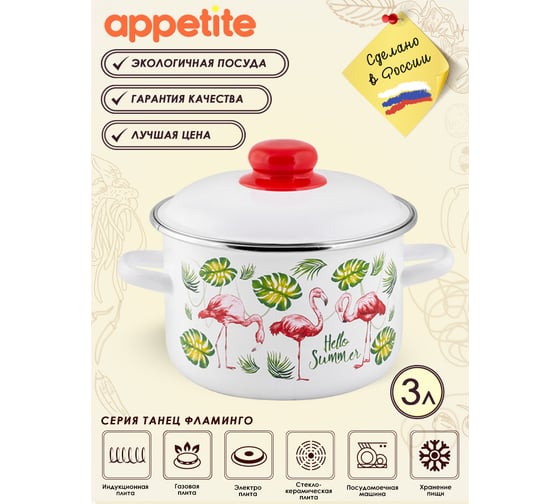 Цилиндрическая эмалированная кастрюля appetite Танец фламинго 3 л 1RD181M Танец