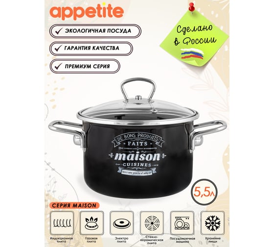 Цилиндрическая эмалированная кастрюля appetite Maison 5.5 л 1SD225S Maison