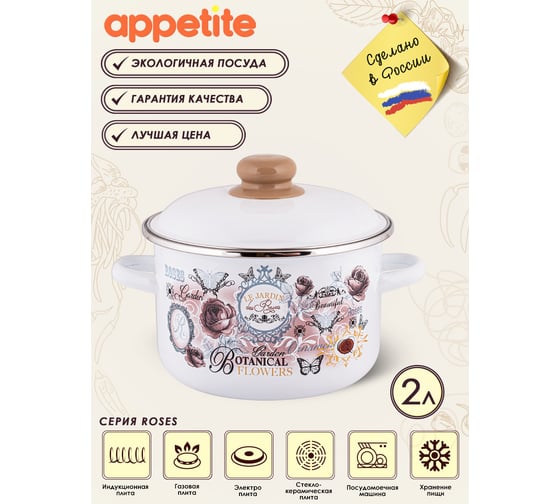 Цилиндрическая эмалированная кастрюля appetite Roses 2 л 1RD161М Roses
