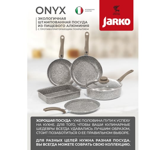 Глубокая cковорода JARKO Onyx 26 см со стеклянной крышкой съемная ручка JO-126-21