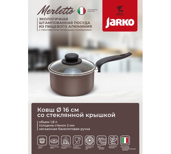 Ковш JARKO Merletto 16 см со стеклянной крышкой JMr-416-11