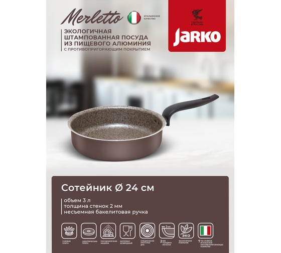Сотейник JARKO Merletto 24 см JMr-324-10