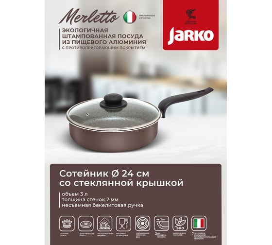 Сотейник JARKO Merletto 24 см со стеклянной крышкой JMr-324-11