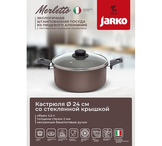 Кастрюля JARKO Merletto 24 см 4.5 л, со стеклянной крышкой JMr-224-11