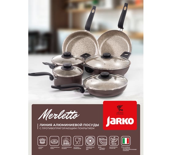 Глубокая cковорода JARKO Merletto 26 см со стеклянной крышкой JMr-126-11